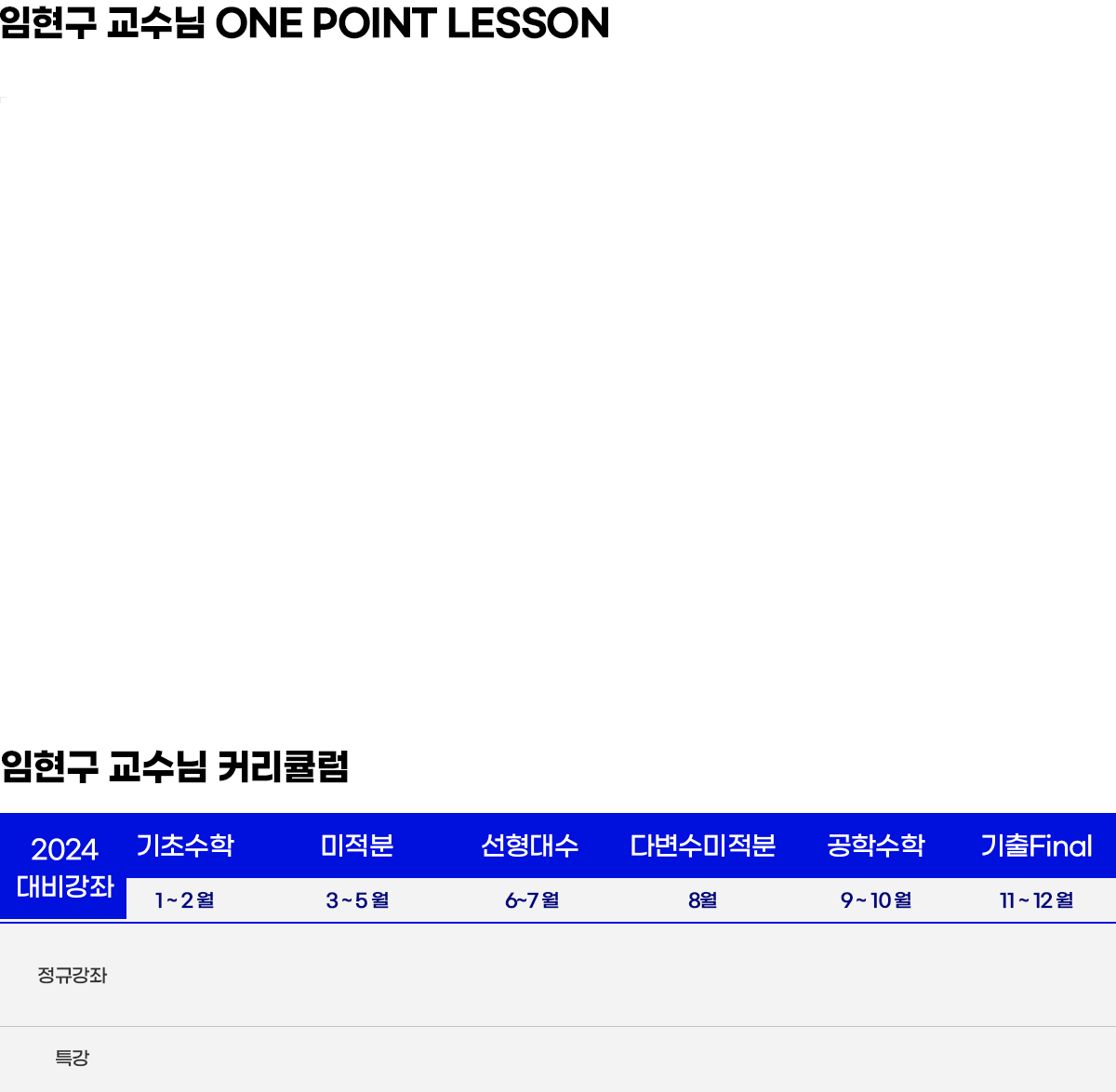 one point lesson