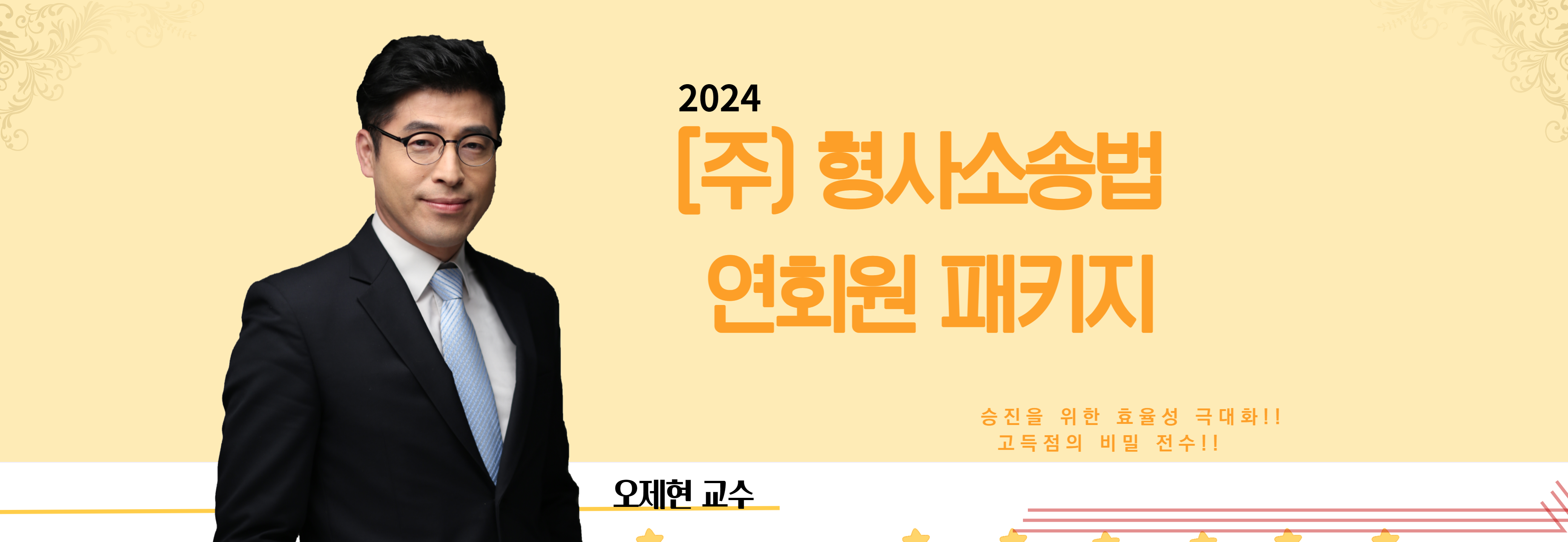 2024오제현(주)형소_연회원